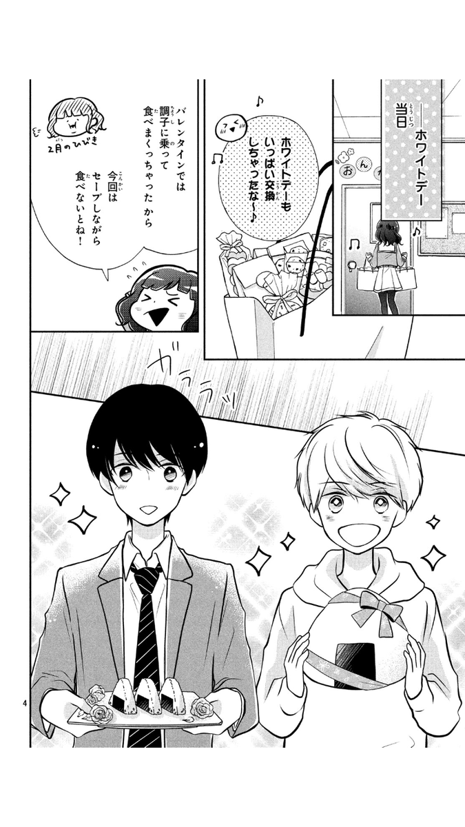 立樹まや 漫画 バレンタインのお返し 恋ないの番外編です これはきっと恋じゃない T Co Csaqzjh6 Twitter