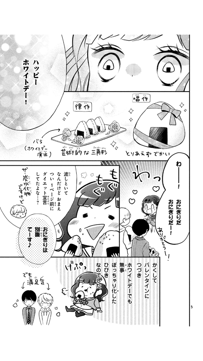 立樹まや 漫画 バレンタインのお返し 恋ないの番外編です これはきっと恋じゃない