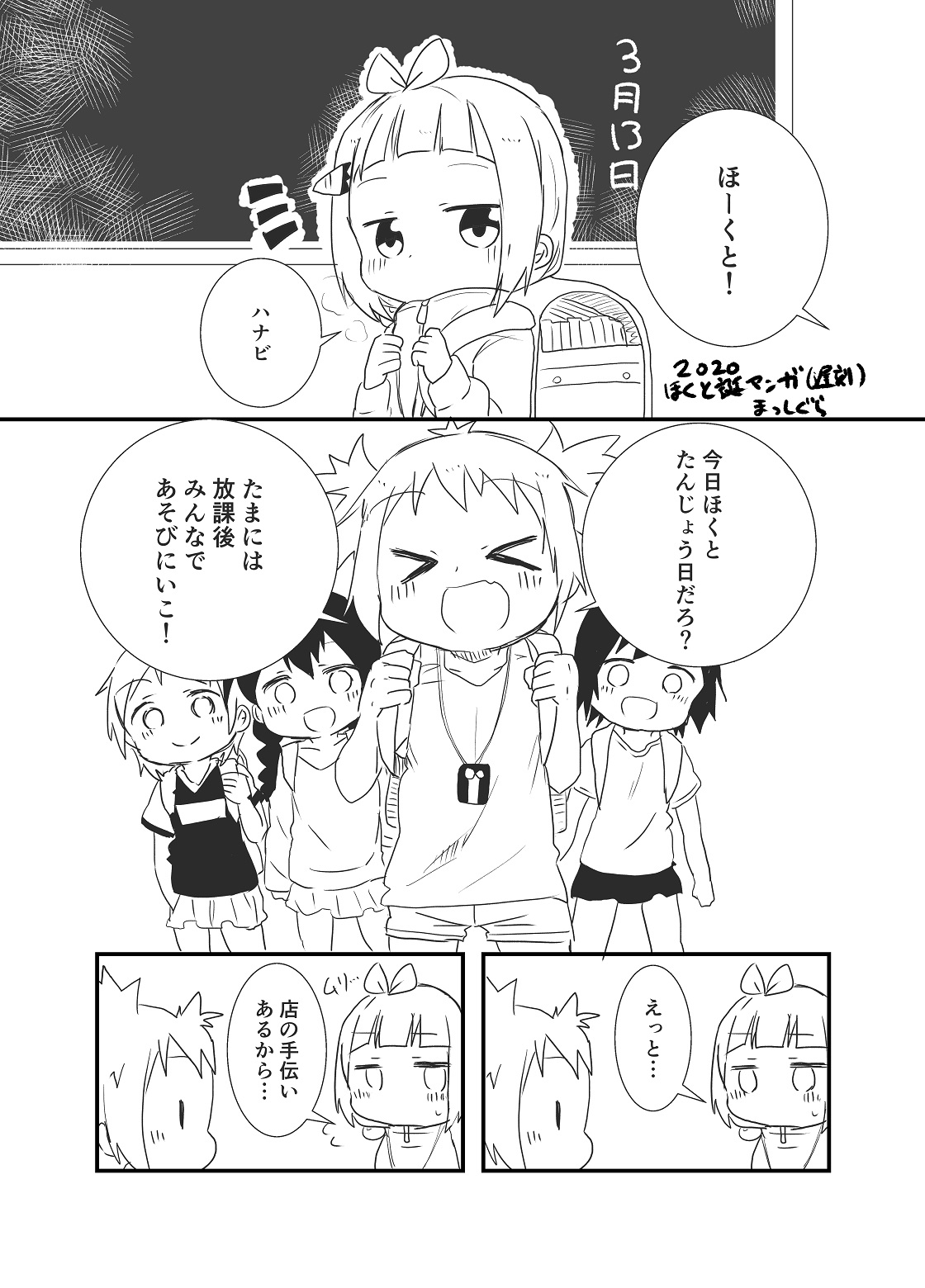 まっしぐら ワンドロどころか2日かかったけどようやくできたぞ ほくとちゃん誕生日漫画 遅刻だけどおめでとう 卓球娘 出雲ほくと生誕祭 卓球娘版ワンドロというか2日ドロ T Co 7smlhrdc8k Twitter