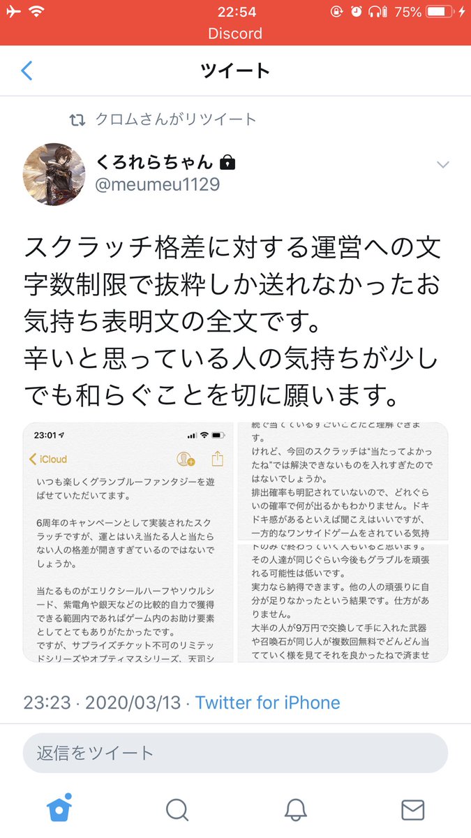 悲報 グラブルさんのスクラッチ 全く当たらない