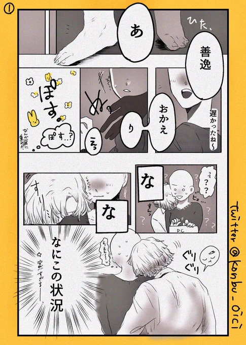 ※極パロ  
※成長してます
1/2

『たまには甘やかして欲しい』

疲れた⚡️に引っ付かれる漫画

↓2/2は 下に

 #kmtプラス |⚡️ 
