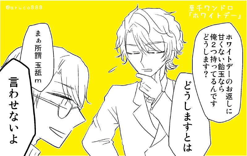 #至千版深夜の創作一本勝負 (@itck_1dw)
お題「ホワイトデー」
至千ワンドロさんおかえりなさい!嬉しい? 