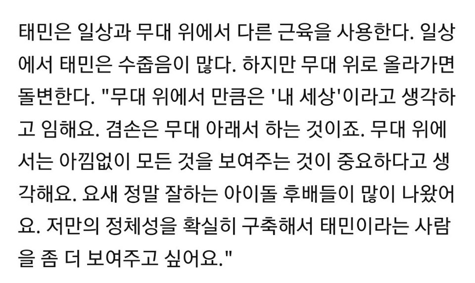 phras_CB's tweet photo. 54-1. 샤이니 태민

"겸손은 무대 아래서 하는 것이죠. 무대 위에서는 아낌없이 모든 것을 보여주는 것이 중요하다고 생각해요" https://t.co/gEv2Dl90q6