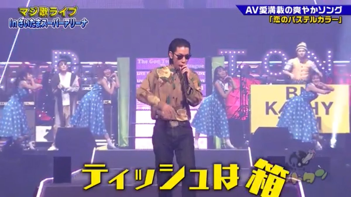 つむぎ ゴッドタン マジ歌ライブ In さいたまスーパーアリーナ 前編 Tver ゴッドタン T Co Pie0n3edsa Tverで呂布さんが出たマジ歌ライブ見れた 愛知でも 誰と出るのかと思ったらまさかのバカリズムでクッソ笑ったｗｗｗ こんな贅沢な