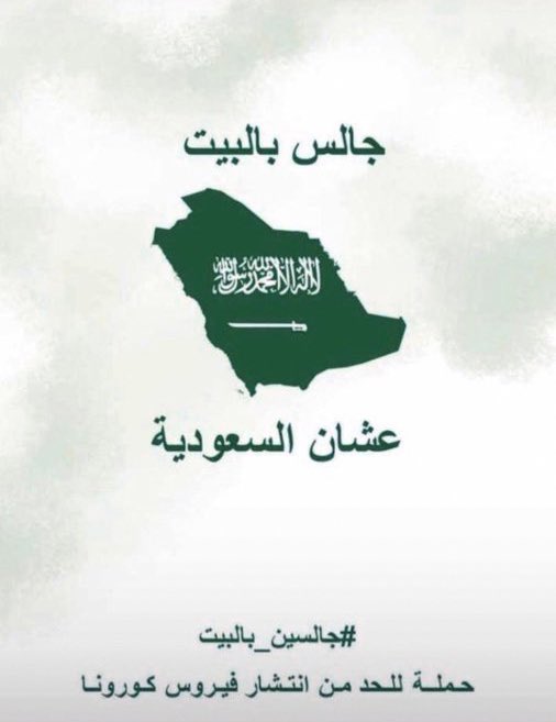 Abdullah_iApp's tweet photo. الان جاء دورك 🙏🏻🇸🇦❤️ #كلنا_في_البيت_لاجل_السعوديه https://t.co/QgWiqWbGqt