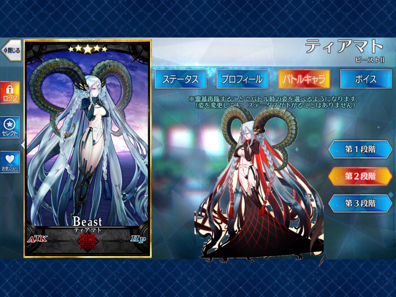 はたーん このコラ画像を実現してほしい ティアマト実装してくれ Fgo T Co Cqovsuerxi Twitter