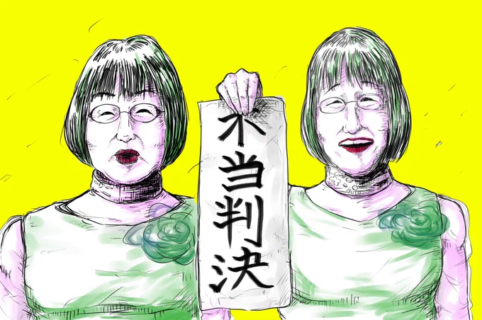 今回は阿佐〇谷姉妹でした 