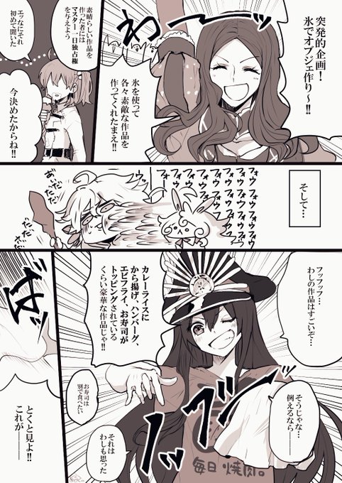 ❄️久々の自カルデア漫画❄️
(※ノリと勢いしかない) 