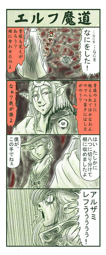 エルフ魔道311 樹海の支配者52 #エルフ魔道 