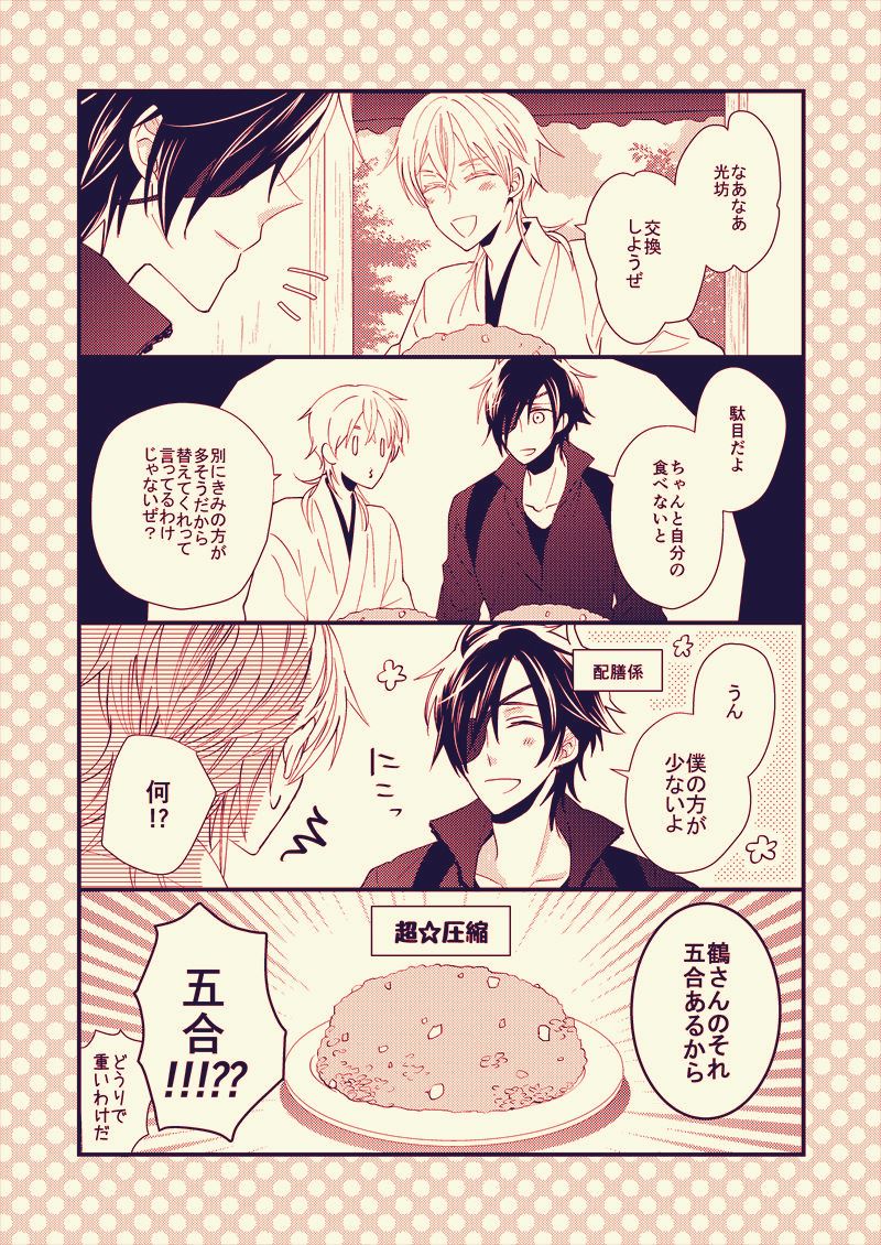 【期間限定web再録】こうかんこ鶴丸国永 | ハナハッカ #pixiv https://t.co/FJii58EF3M … 交換する鶴丸さんの本をしばらく置いておこうと思いますので、お暇つぶしにどうぞ☺️ 