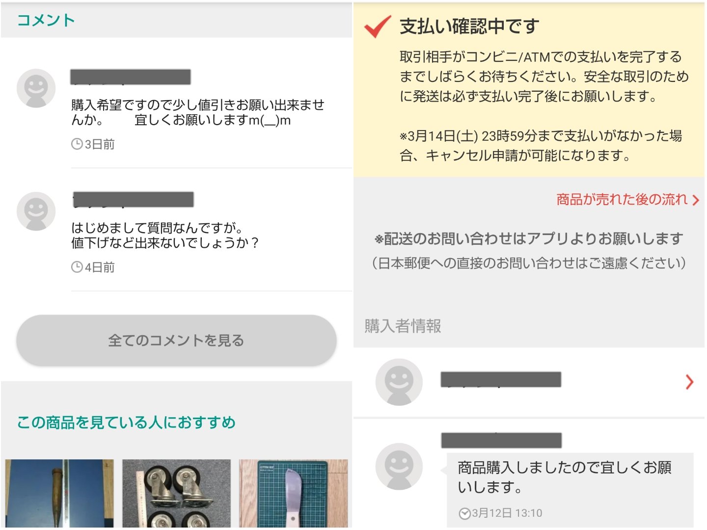 Es Create メルカリ Mercari Inc にて しつこく 値下げ 値引きをコメントして来て 応じたところ 商品購入しました って しかし 支払い確認中のまま タイムリミットが過ぎました 支払えない状況にもかかわらず 購入したようなメッセージは
