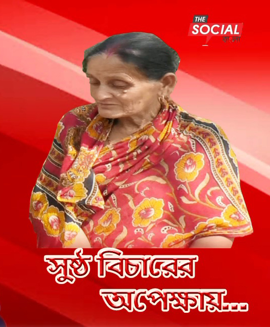 bangla_social's tweet photo. #justiceformonti
হায়দরাবাদের প্রিয়াঙ্কা রেড্ডির ন্যায় নৃশংসভাবে পুড়িয়ে খুন হওয়া মন্টির সুষ্ট বিচার চাই l https://t.co/8sEkIyLdkl