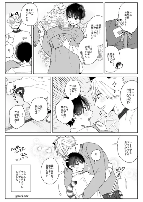 【大トラマユ】ハッピーバースデーマユ
#トラxマユ 