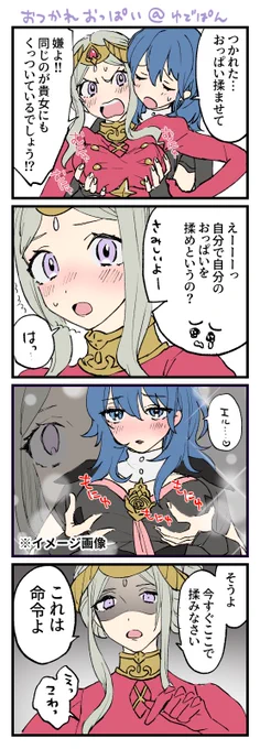 疲れたのでおっぱいを揉みたいエデレス 