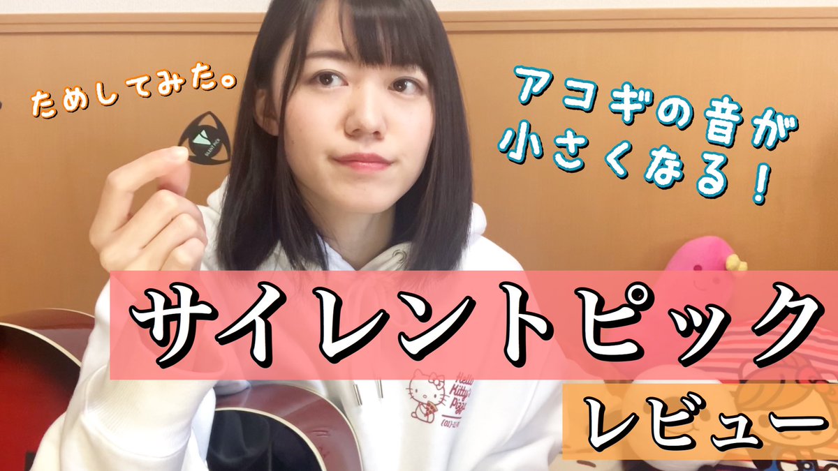 ゆいぺ ゆいぺこちゃんねる على تويتر Youtube更新 アコギの消音におすすめ サイレントピックをレビュー T Co A5dovieh50 Youtubeより