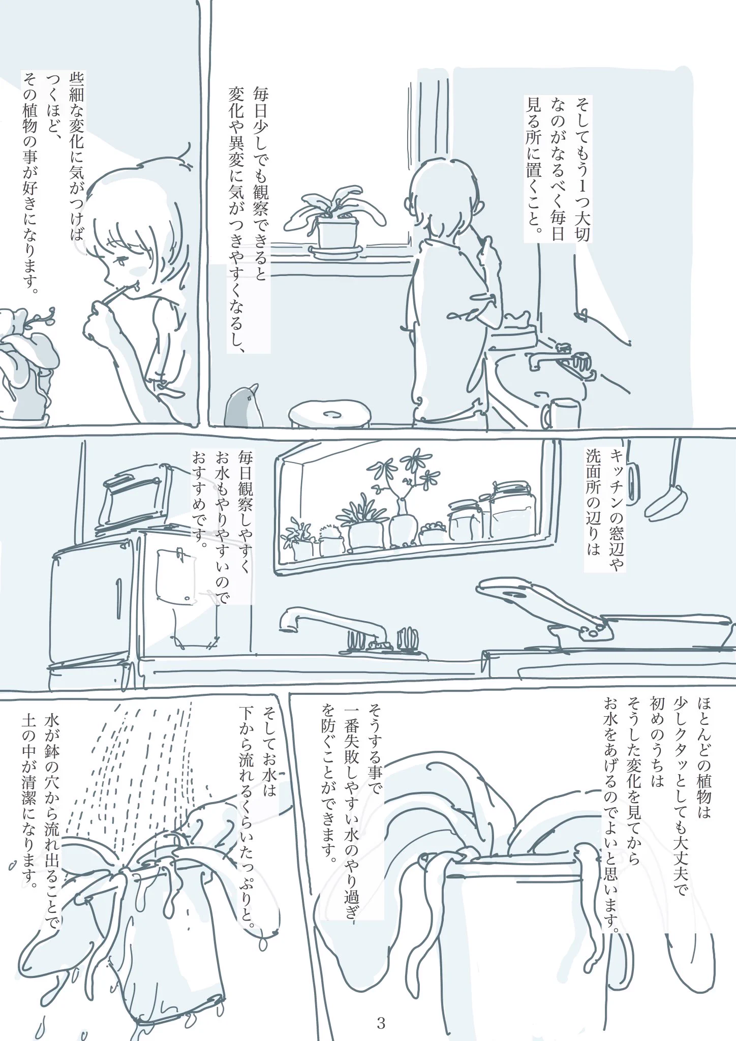観葉植物を育てる上でのポイントを分かりやすく漫画で解説！