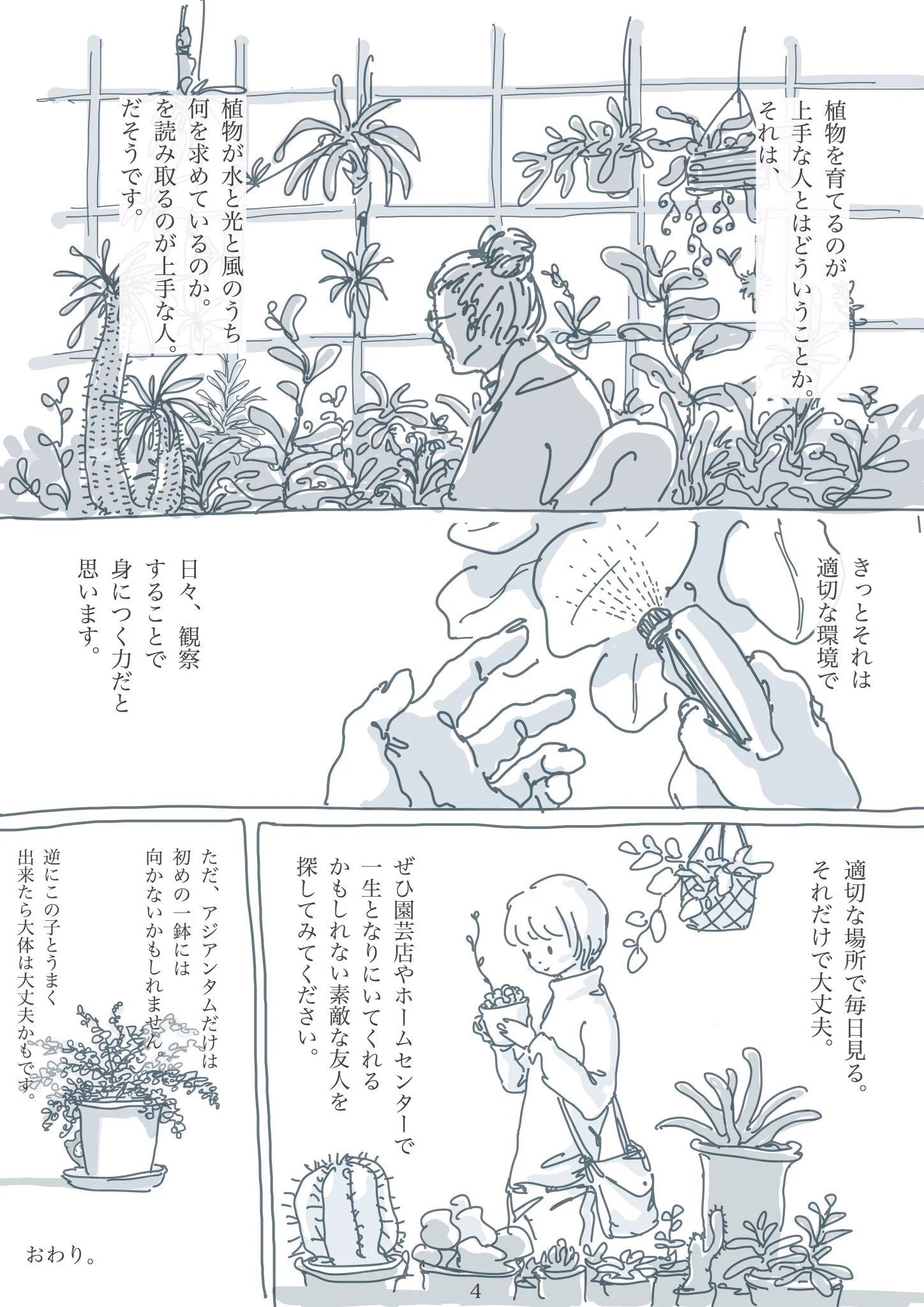 観葉植物を育てる上でのポイントを分かりやすく漫画で解説！