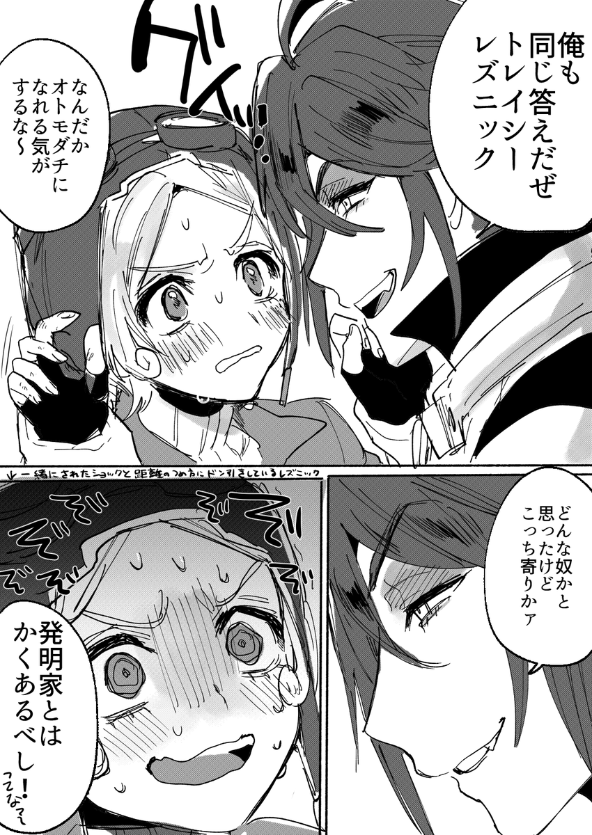 ※囚人くん捏造 トレイシーがルカくんのこと苦手だったら可愛いな～!ルカトレ?メカニック組? 