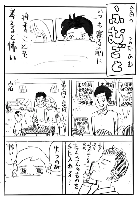 将来のことを考えると怖くなる奴 