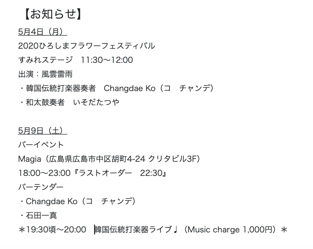 ck_0511's tweet photo. 【お知らせ】
・5月4日(月)
・5月9日(土)
何やるか発表!
詳細は画像をチェック!
#ひろしまフラワーフェスティバル #すみれステージ #チャンデ #いそだたつや #changdae #korea #japan #precussion #韓国伝統打楽器 #和太鼓 #バー #イベント #バーテンダー #magia #bar #event #拡散希望 #5月 https://t.co/siN39Ukgsp