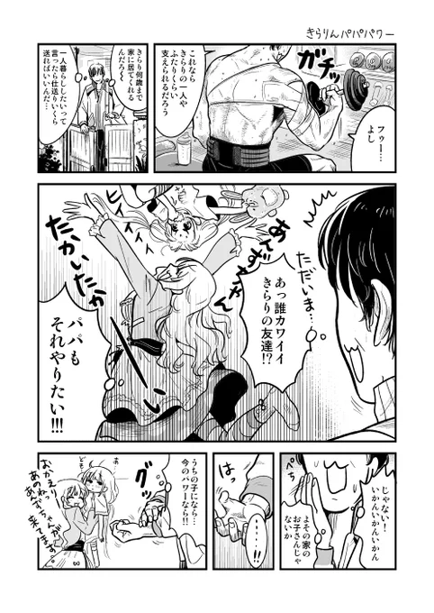 あんきら漫画『きらりんパパパワー』
#諸星きらり #双葉杏 