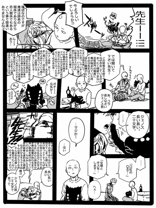 復讐を果たすまで清い関係でいましょうと約束してる弟子の芸能活動と先生の漫画 