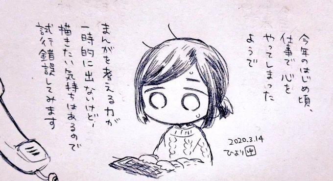 近況報告です～～
いっぱい寝て、コミティアで頂いた差し入れをはじめとする美味しいものをいっぱい食べて(ありがとうございます!!?)すこやか元気は戻ってきたのですが、想像力がなかなか戻ってこないので、とりあえず描いてみよう!!と思います。
のんびり見守ってもらえると嬉しいです。 