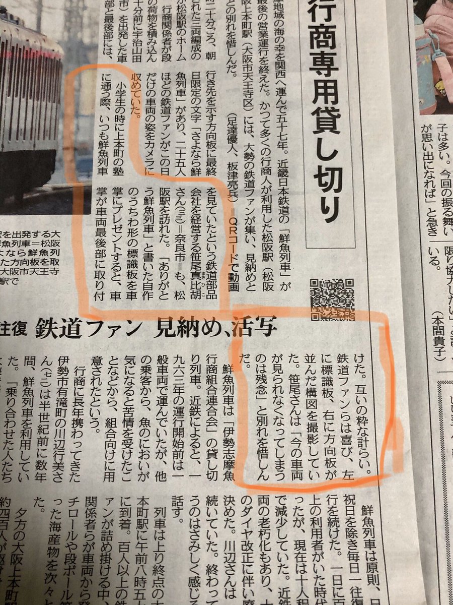 Kiha486000's tweet photo. 鮮魚列車最終日の松阪方につけられた
うちわ型の行先板の真実…
非公式なものだったのね
中日新聞昨日の朝刊より https://t.co/d6wzYCXD6p
