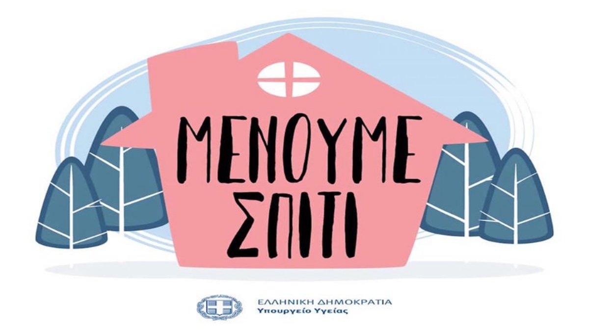 thomas_barmp's tweet photo. #μενουμε_σπιτι https://t.co/qppYFSIZt8