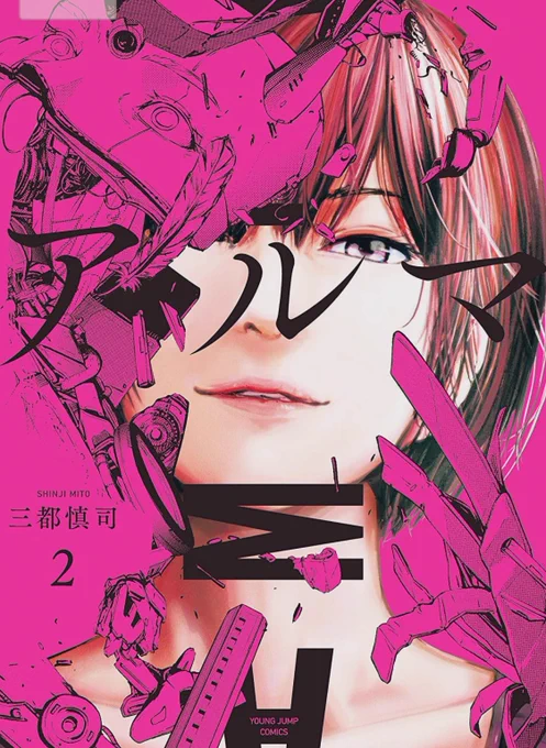 実は19日に発売です。アルマ第2巻。
表紙はルキアナです。
もちろんみなさん買ってください。 