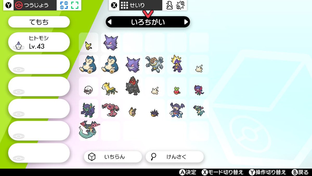 ポケモン剣盾 図鑑埋め ポケモンホーム