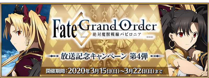 Fate Go News Jp Campaign Note While Odysseus Will Be Added To The Story Summon After The Cbc Campaign He Will Not Be Available In This Banner Fgo