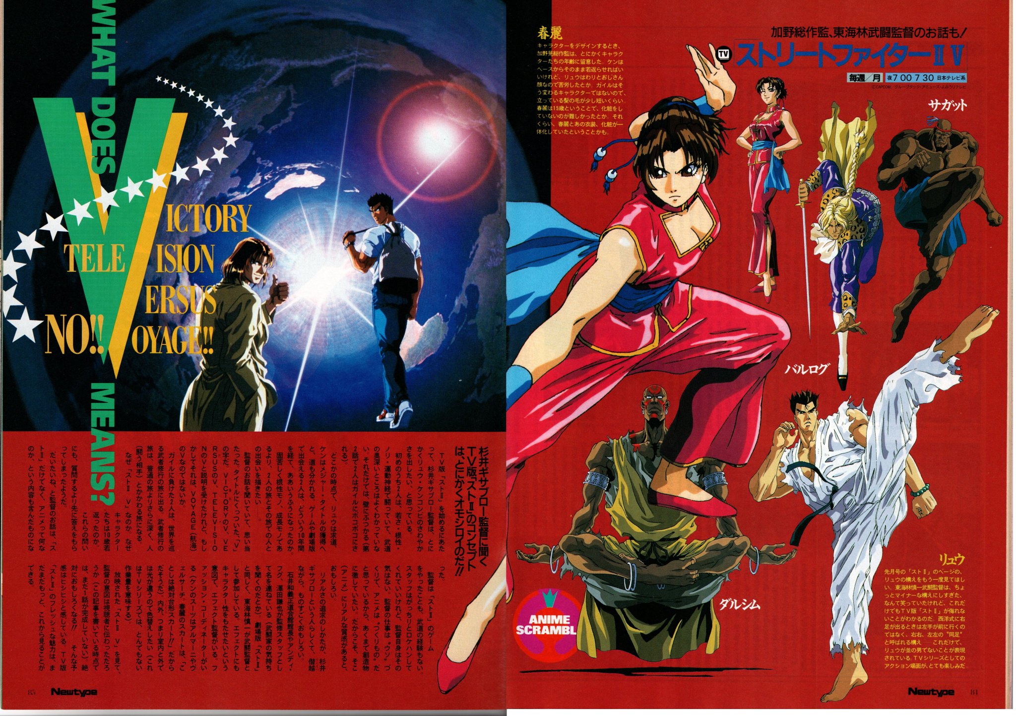 タイドラ ストリートファイター Vとしてテレビアニメにもなりました タイドラ ストリートファイター Vとしてテレビアニメにもなりました