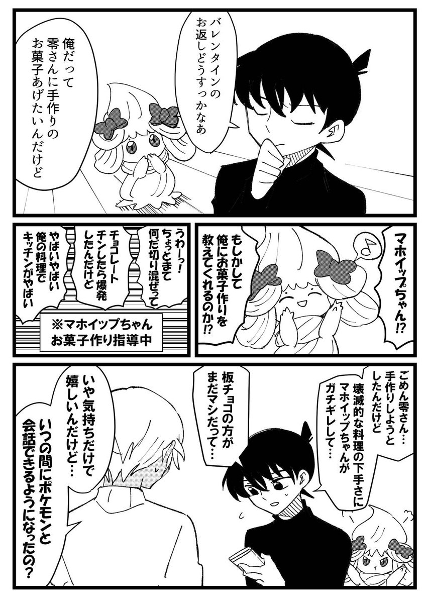 とぅるう 8月の原稿やって 降新 遅ればせながらホワイトデーネタ 当たり前のようにいるマホイップちゃん