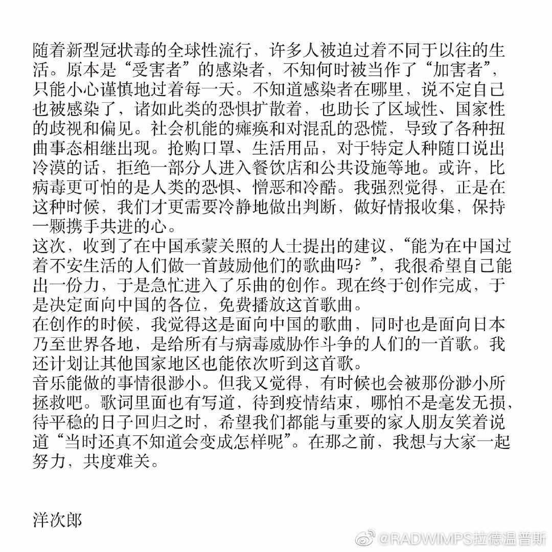 RADWIMPSCHF's tweet photo. RADWIMPS 新曲「Light The Light」中国で無料配信されました。
https://t.co/tQrbd3N0mf

#RADWIMPS https://t.co/AvzYm66ABr