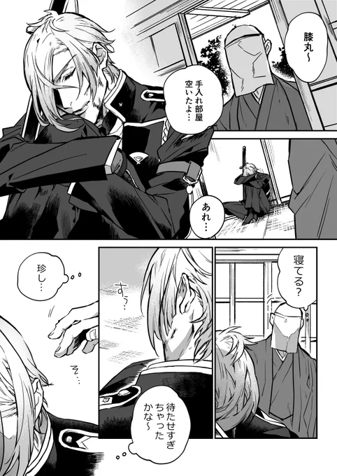 膝丸くんの顔が好きな審神者(オチが雑) 