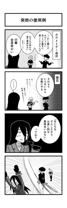 【4コマ】ホワイトデー当日に何もくれないヤツの話です。
#ホワイトデー #剣 #暴力 