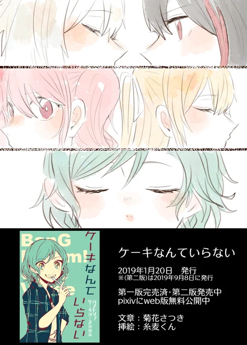 【既刊紹介3】
2ndシーズンより前の時系列、ケーキバース小説です。
挿絵がセットの短い1話×17～20話×3章で構成されています。
1章モカ+蘭、2章千聖+彩・花音・薫、3章日菜+紗夜

書籍書下ろし2p以外公開済(https://t.co/9Dd75AhntD)
委託再販分予約受付中(https://t.co/kNO6reTDxU) 