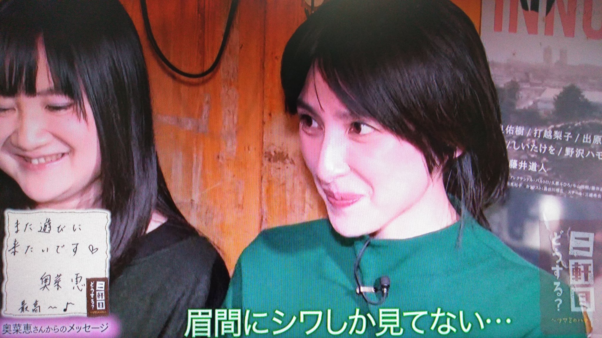 たみ Auf Twitter 二軒目どうする 奥菜恵 奥菜さんの上目遣い また遊びに来たいです 最高 って字まで可愛い