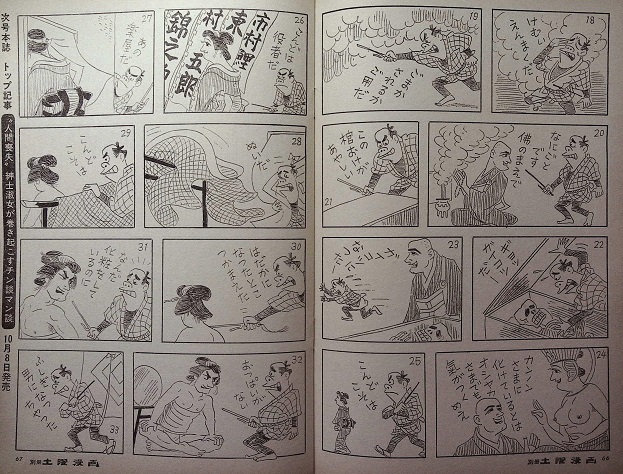 妖奇七郎 一休ちゃんでありんす 時代の流れで子供にウケるギャグが変わってしまいましたが まさか土曜漫画で描いていたとは思いませんでした