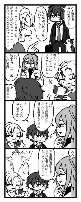 猫と麻天狼 