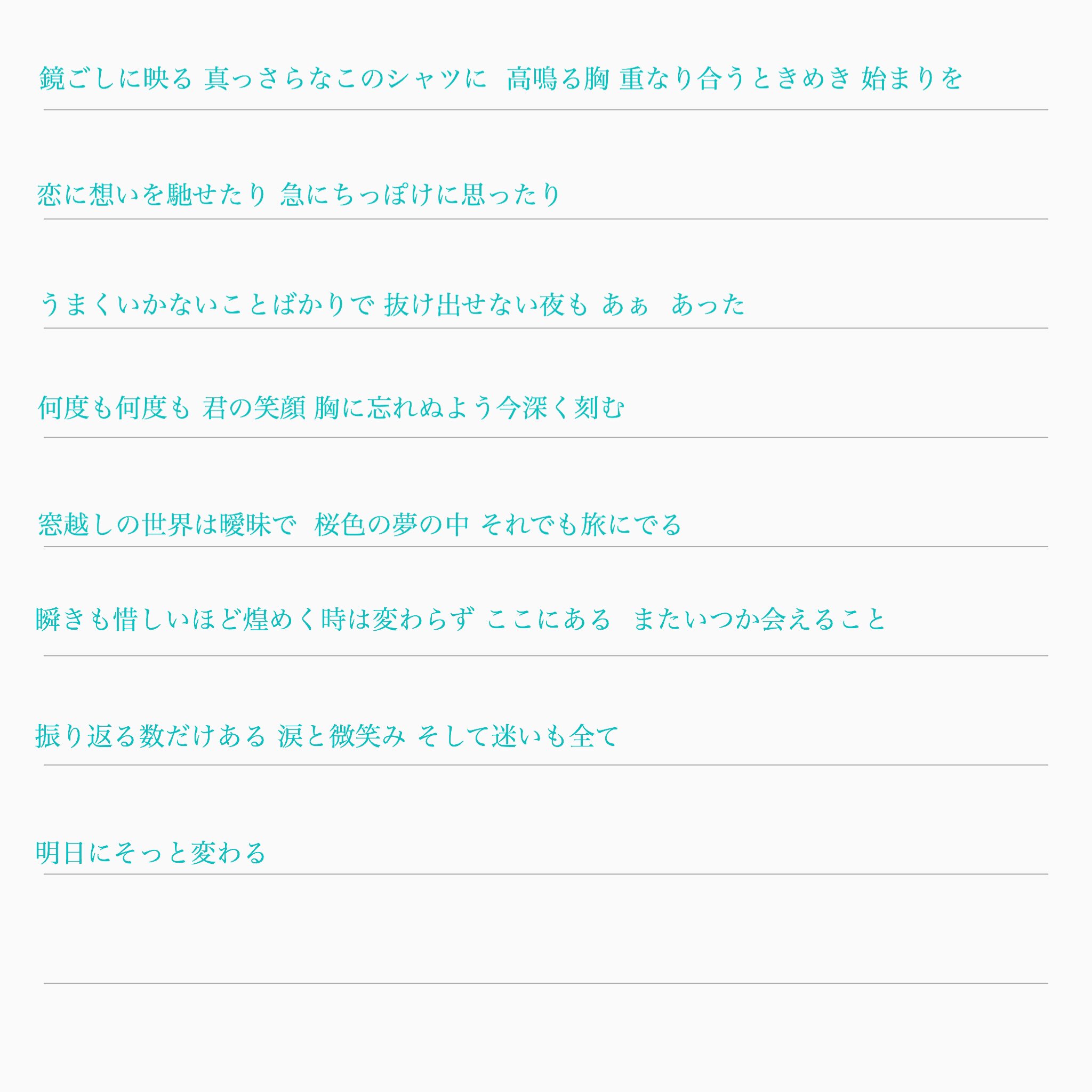 天野月 On Twitter Sheis C8 歌詞をありがとうございます Twitter