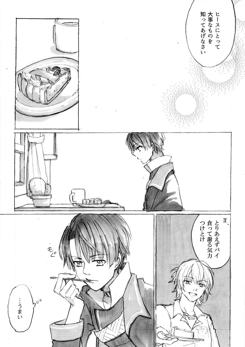 ヒスシノ漫画2話目(2/2)
まだ続きます。 