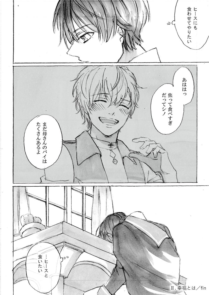 ヒスシノ漫画2話目(2/2)
まだ続きます。 