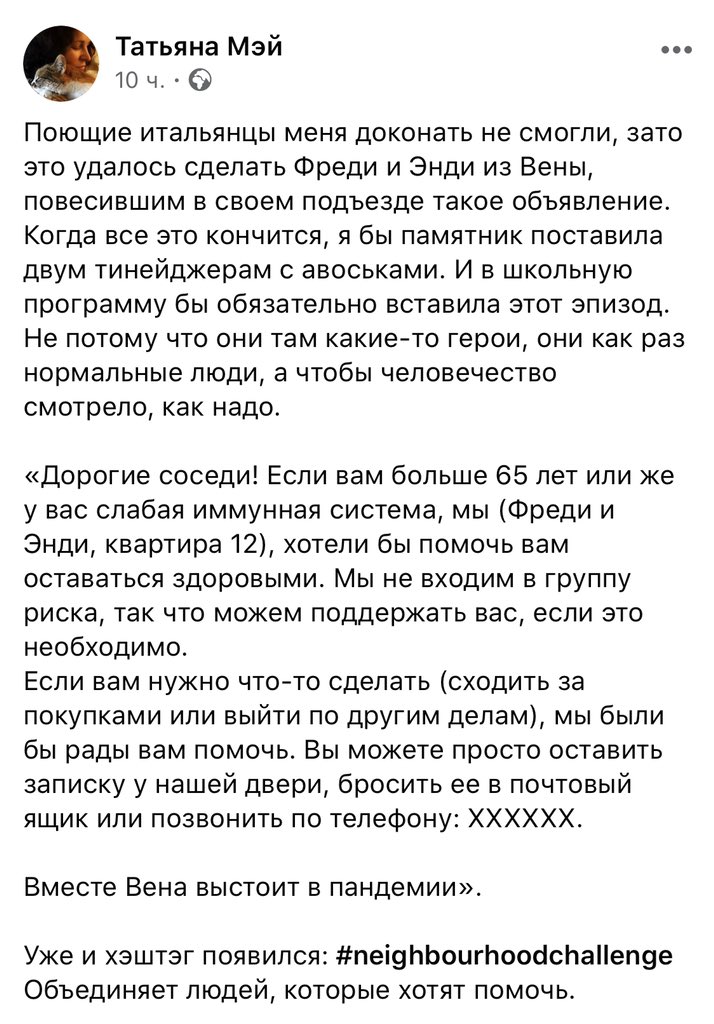 SobolLubov's tweet photo. В Вене подростки предложили людям старшего возраста помощь с бытовыми вопросами, чтобы те не заразились коронавирусом. Очень круто! https://t.co/2DAGjKPitj