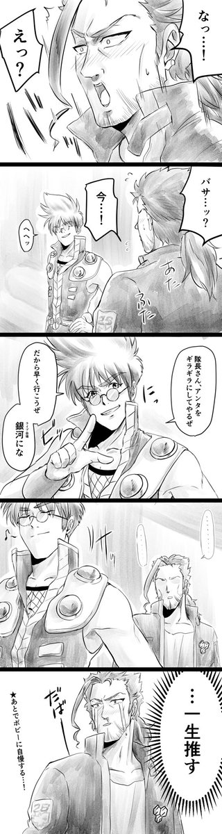 熱気オタクを拗らすオズマの漫画 