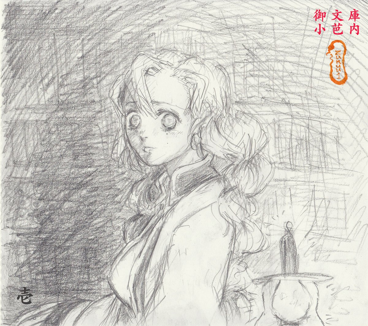 【御文庫】テーマ「青」
#おばみつ版深夜の真剣60分一本勝負 