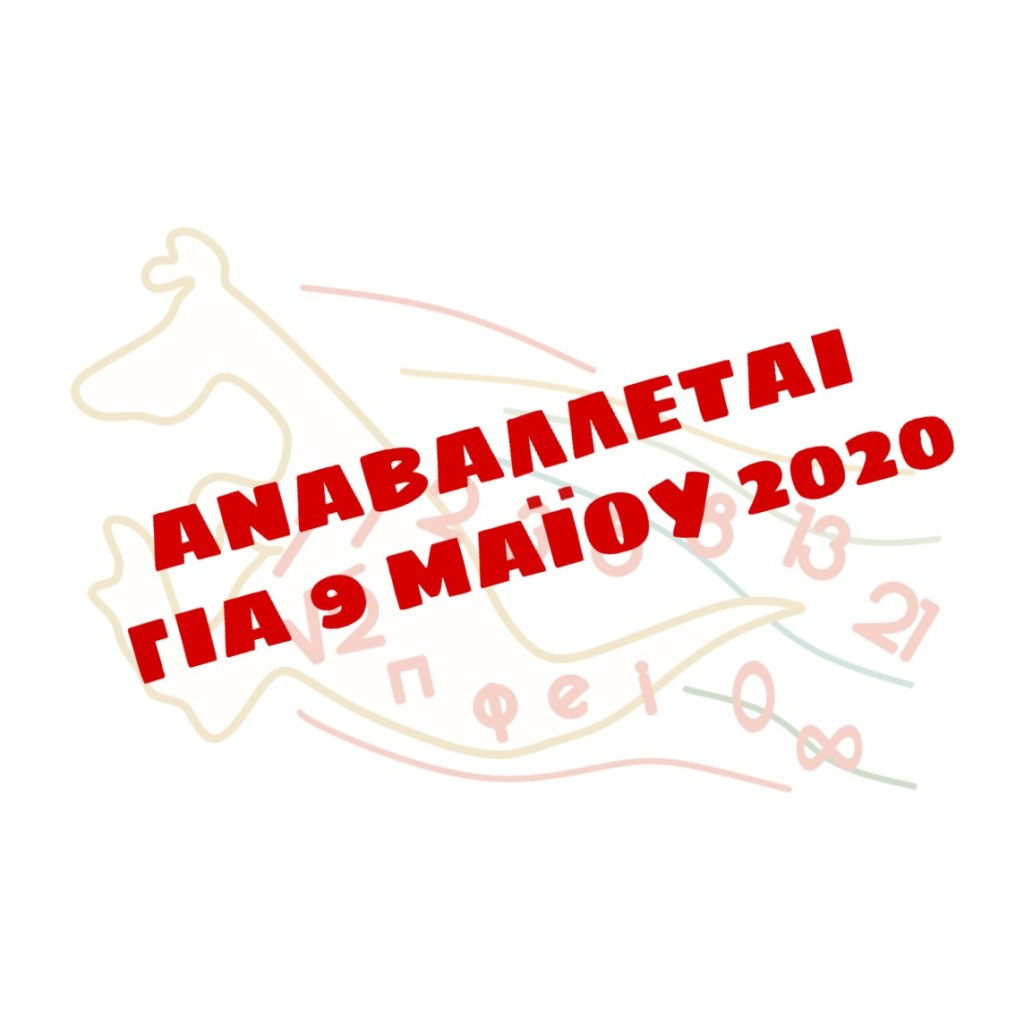 anagennisiike's tweet photo. Ο Μαθηματικός Διαγωνισμός “Καγκουρό” αναβάλλεται για 9 Μαΐου 2020 https://t.co/IUj1xEn6UN https://t.co/SWRIgycpgf