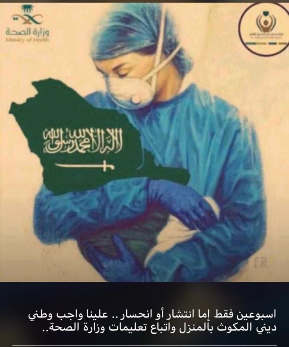 sharpfly2's tweet photo. تنفيذ إجراءات وزارة الصحة واجب وطني كلنا ملزمون به تجاه الوطن🇸🇦 #كلنا_في_البيت_لاجل_السعوديه https://t.co/wFWEnNWzJb