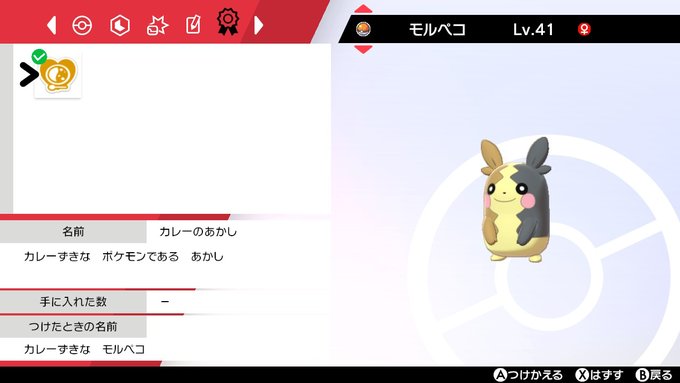 Liste Des Tweets幽鬼 カロウシ A Donne Le Hash モルペコ 1 Whotwi Analyse Graphique Twitter